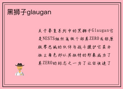 黑狮子glaugan