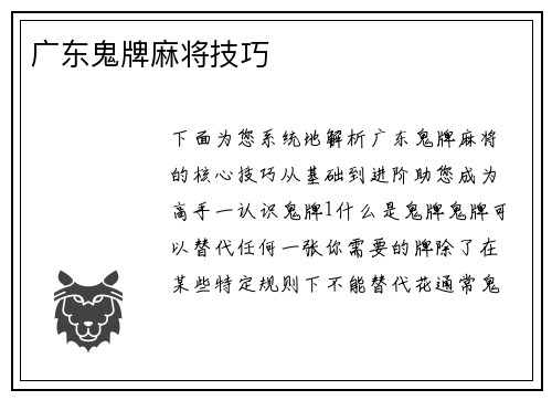 广东鬼牌麻将技巧